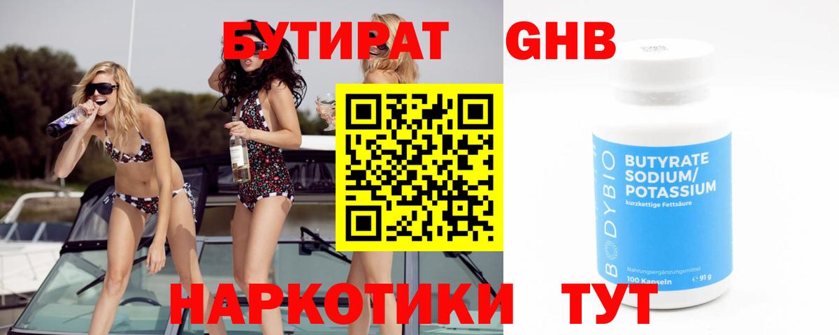 Бутират вода Артёмовский