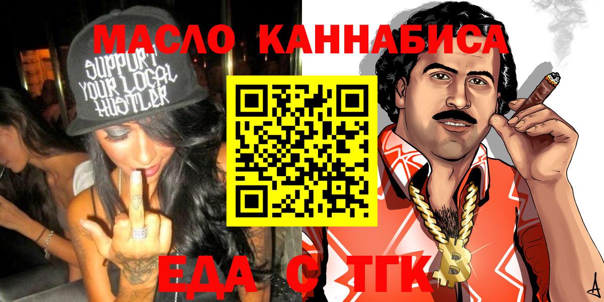 Еда ТГК конопля  Вход с VPN  Артёмовский 