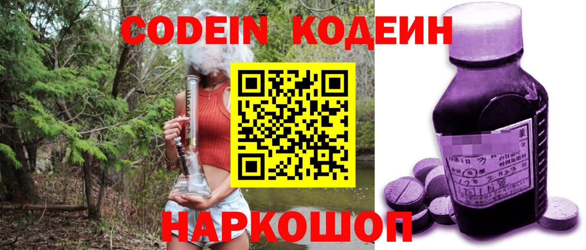 Кодеиновый сироп Lean Purple Drank  Вход с VPN  Артёмовский  Кодеин Purple Drank 