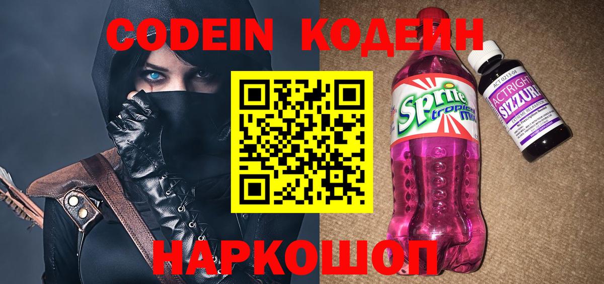 Кодеиновый сироп Lean Purple Drank Артёмовский