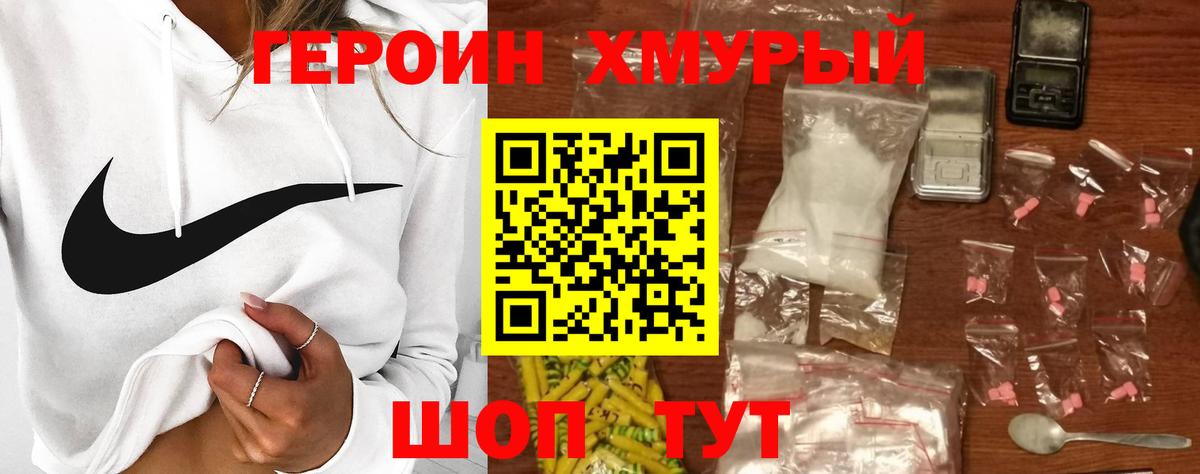 Героин хмурый Артёмовский
