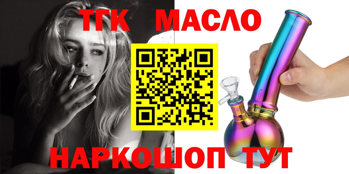 Артёмовский  ТГК вейп  Вход с VPN  Дистиллят ТГК гашишное масло 